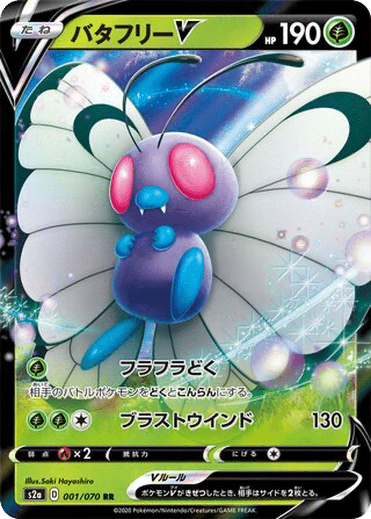 Papilusion V 001/070 - Explosive Walker (s2a)