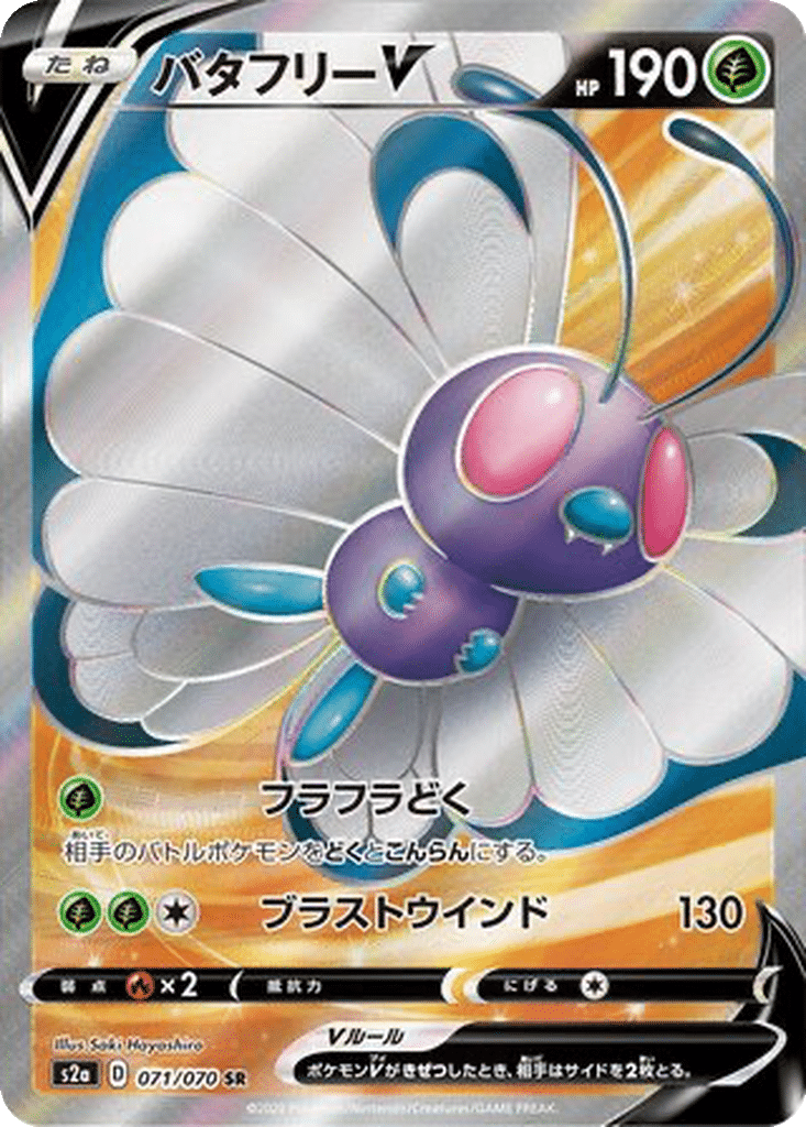 Papilusion V 071/070 - Explosive Walker (s2a)