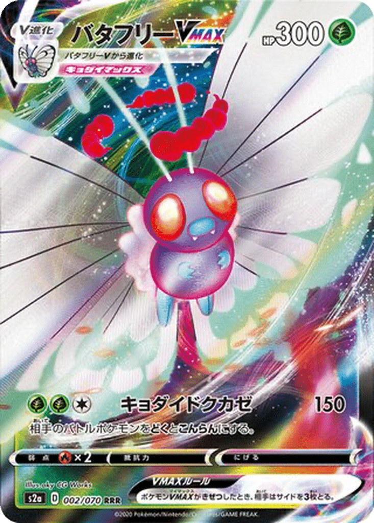 Papilusion VMAX 002/070 - Explosive Walker (s2a)