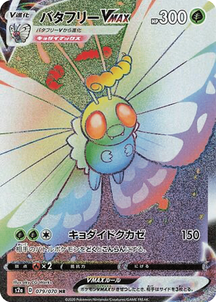 Papilusion VMAX 079/070 - Explosive Walker (s2a)