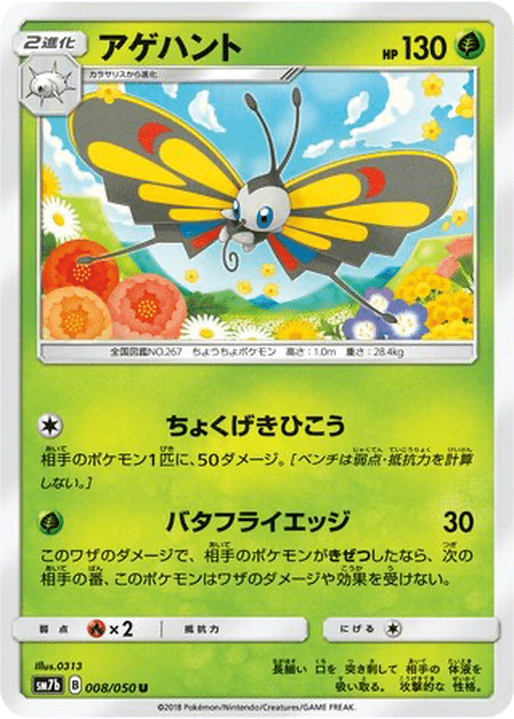Papinox 008/050 - Fairy Rise (sm7b)