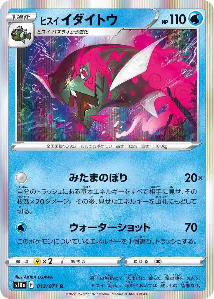 Paragruel de Hisui 013/071 - Dark Phantasma (s10a)