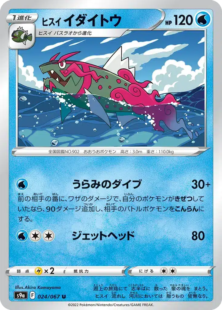 Paragruel de Hisui 024/067 - Battle Region (s9a)