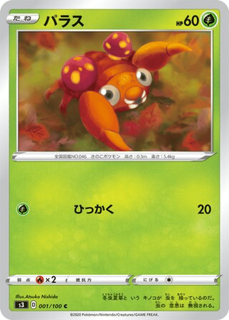 Paras 001/100 - Infinity Zone (s3)