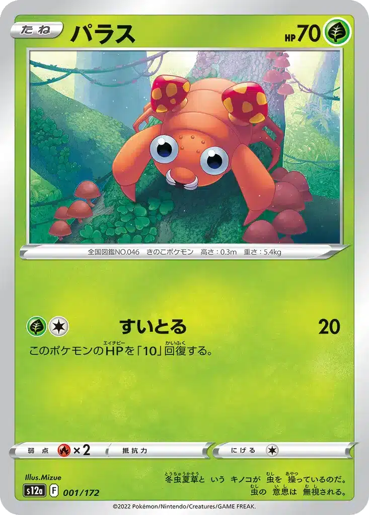 Paras 001/172 - VSTAR Universe (s12a)