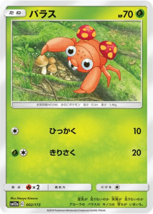 Paras 002/173 - Tag All Stars (sm12a)