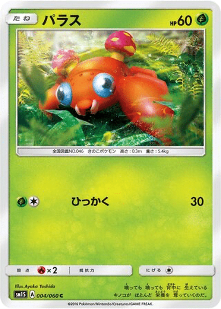 Paras 004/060 - Collection Sun (sm1S)