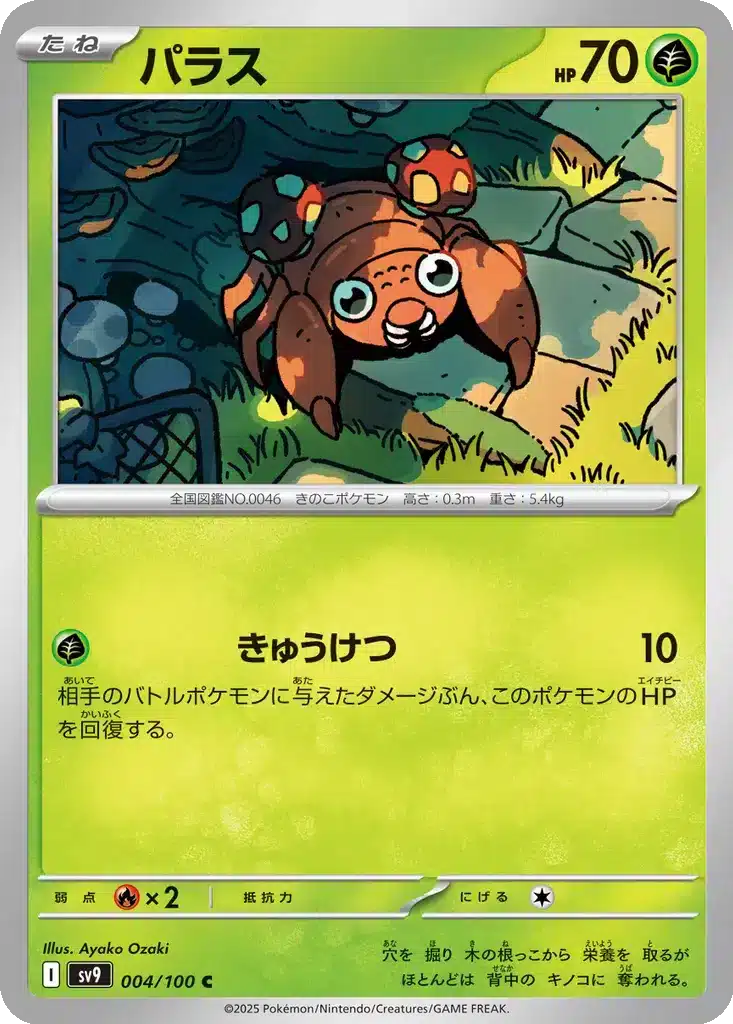 Paras 004/100 - Battle Partners (sv9)