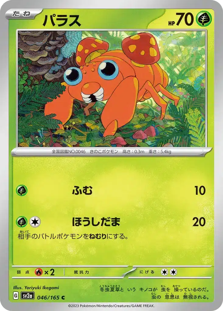 Paras 046/165 - Pokémon Card 151 (sv2a)