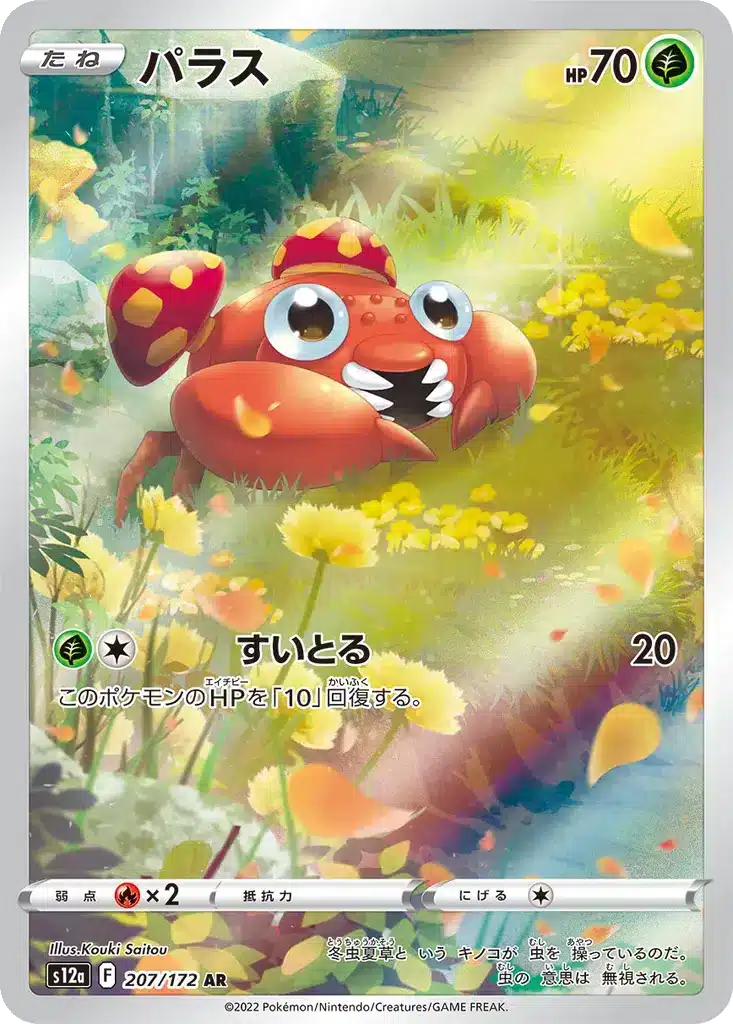 Paras 207/172 - VSTAR Universe (s12a)
