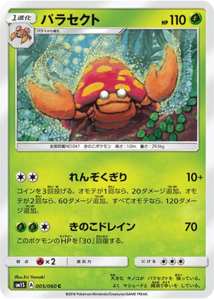 Parasect 005/060 - Collection Sun (sm1S)