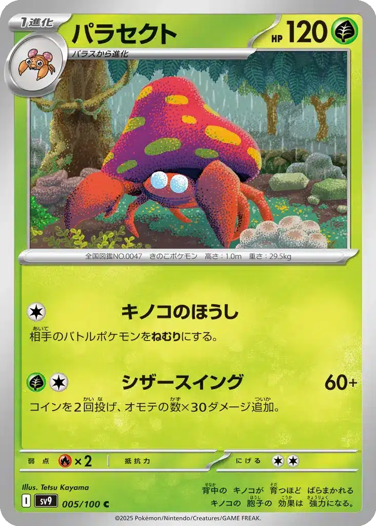 Parasect 005/100 - Battle Partners (sv9)