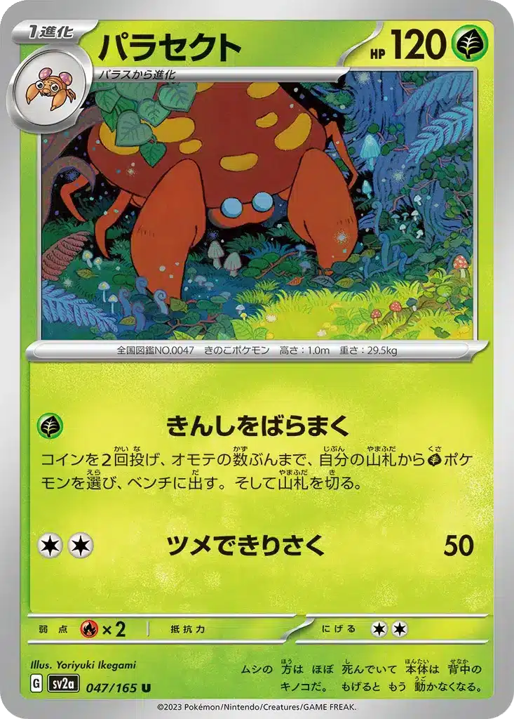 Parasect 047/165 - Pokémon Card 151 (sv2a)