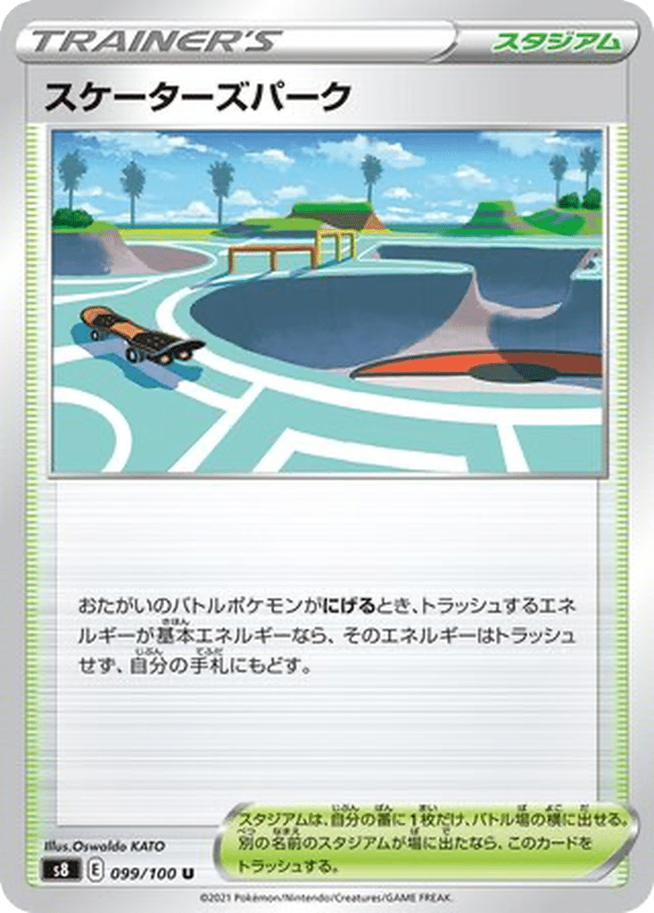 Parc des Patineurs 099/100 - Fusion Arts (s8)