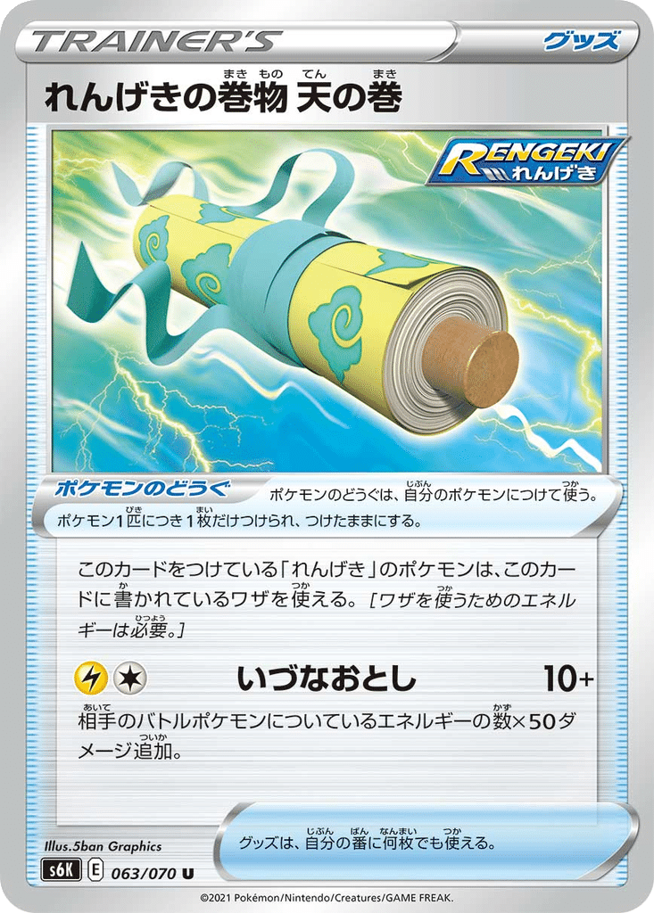 Parchemin Mille Poings des Cieux 063/070 - Jet-Black Spirit (s6K)