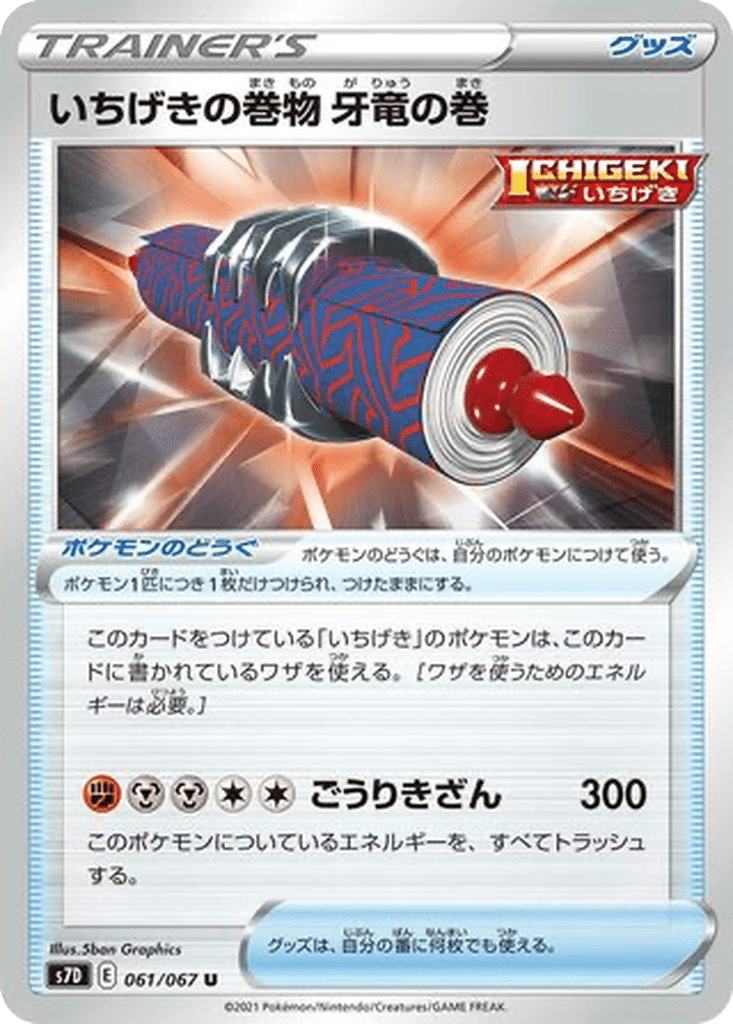 Parchemin Mille Poings du Dragon Carnassier 061/067 - Skyscraping Perfection (s7D)