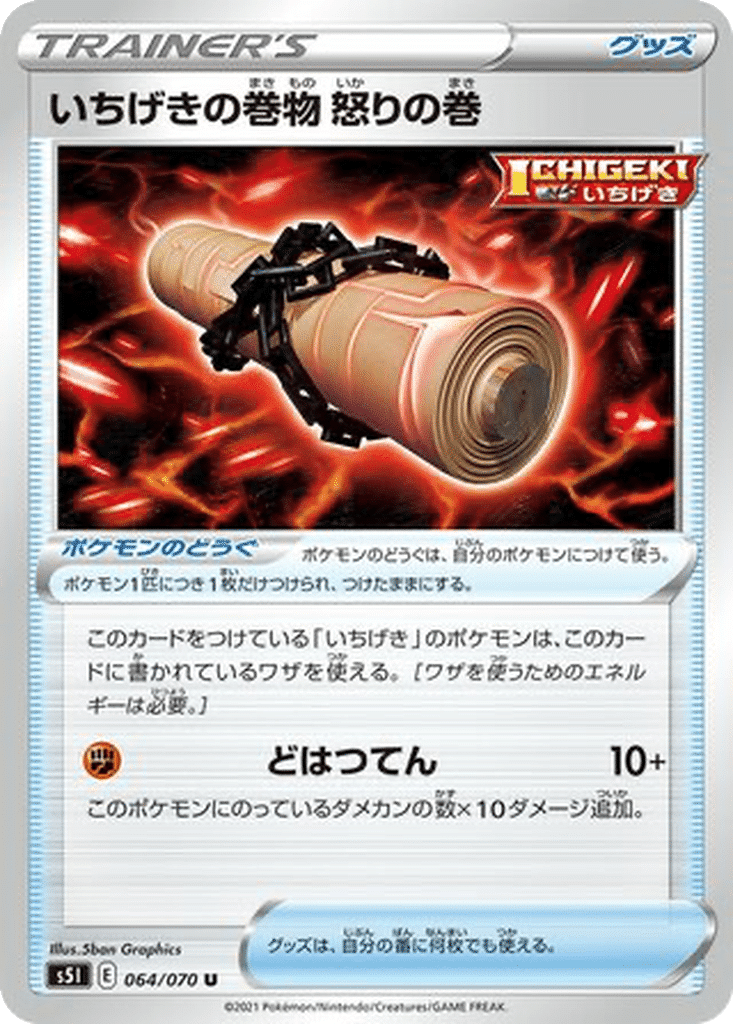 Parchemin Poing Final de Mépris 064/070 - Single Strike Master (s5I)