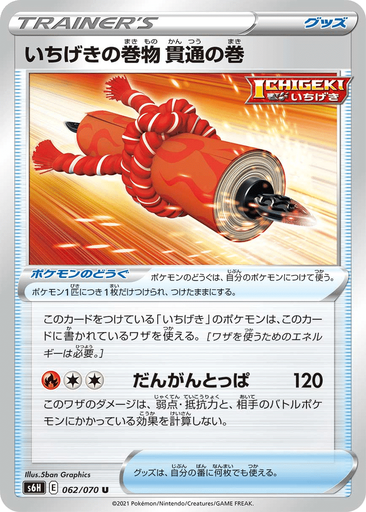 Parchemin Poing Final Perçant 062/070 - Silver Lance (s6H)