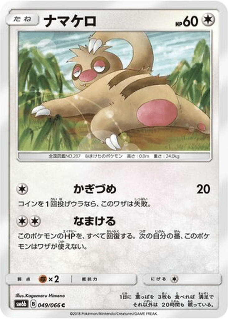 Parecool 049/066 - Champion Road (sm6b)