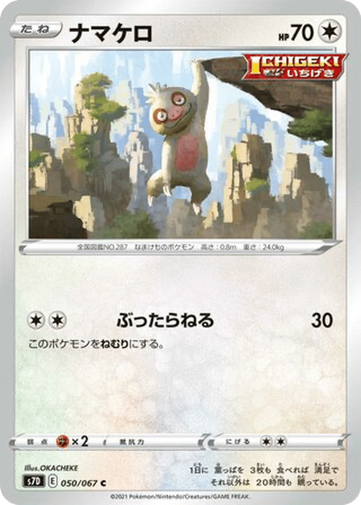 Parecool 050/067 - Skyscraping Perfection (s7D)