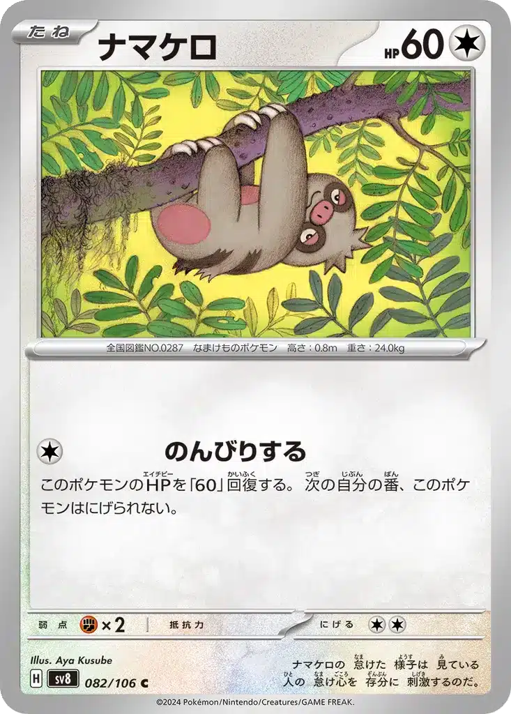 Parecool 082/106 - Super Electric Breaker (sv8)