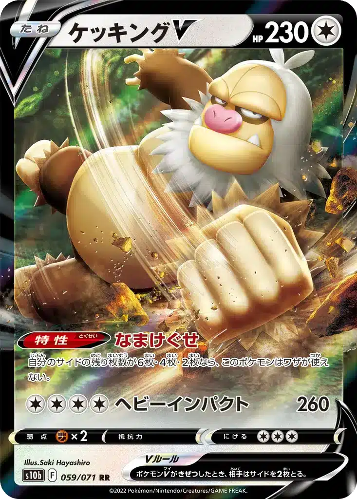 Paresseux V 059/071 - Pokémon GO (s10b)