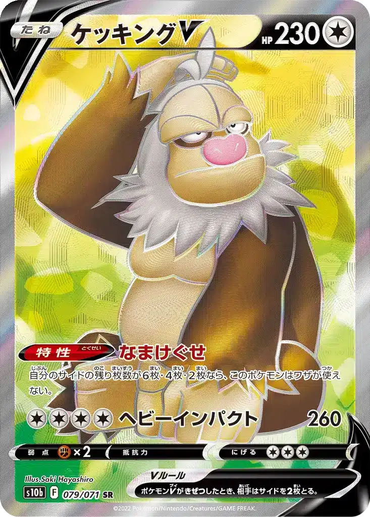 Paresseux V 079/071 - Pokémon GO (s10b)