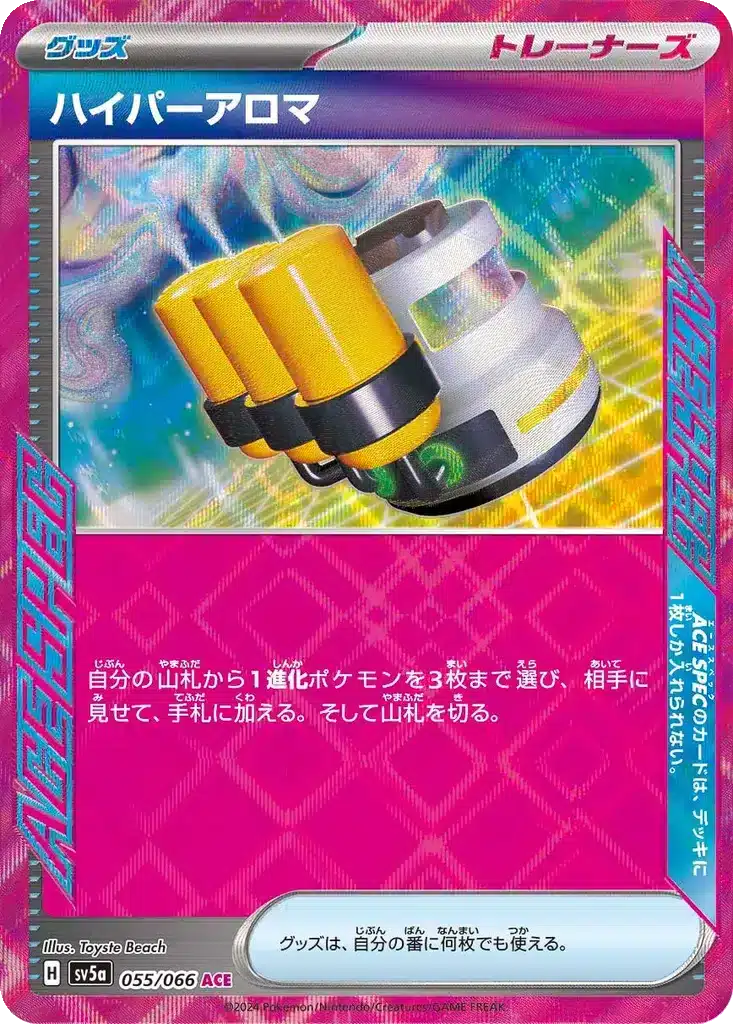 Parfum Hyper 055/066 - Crimson Haze (sv5a)