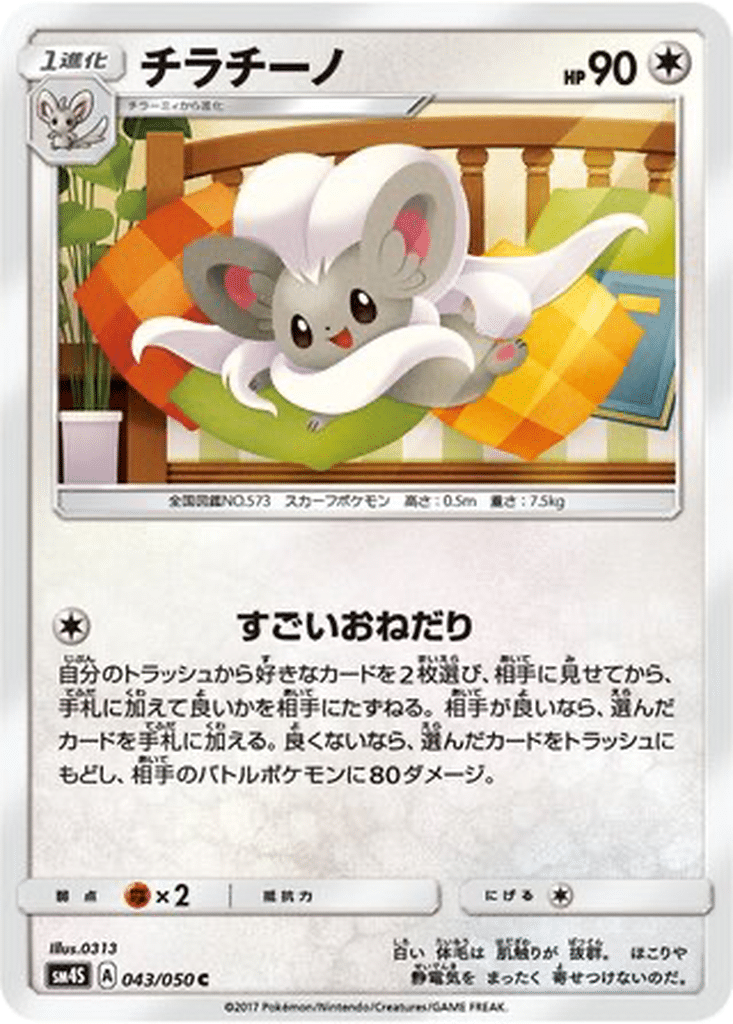 Pashmilla 043/050 - Awakened Heroes (sm4S)