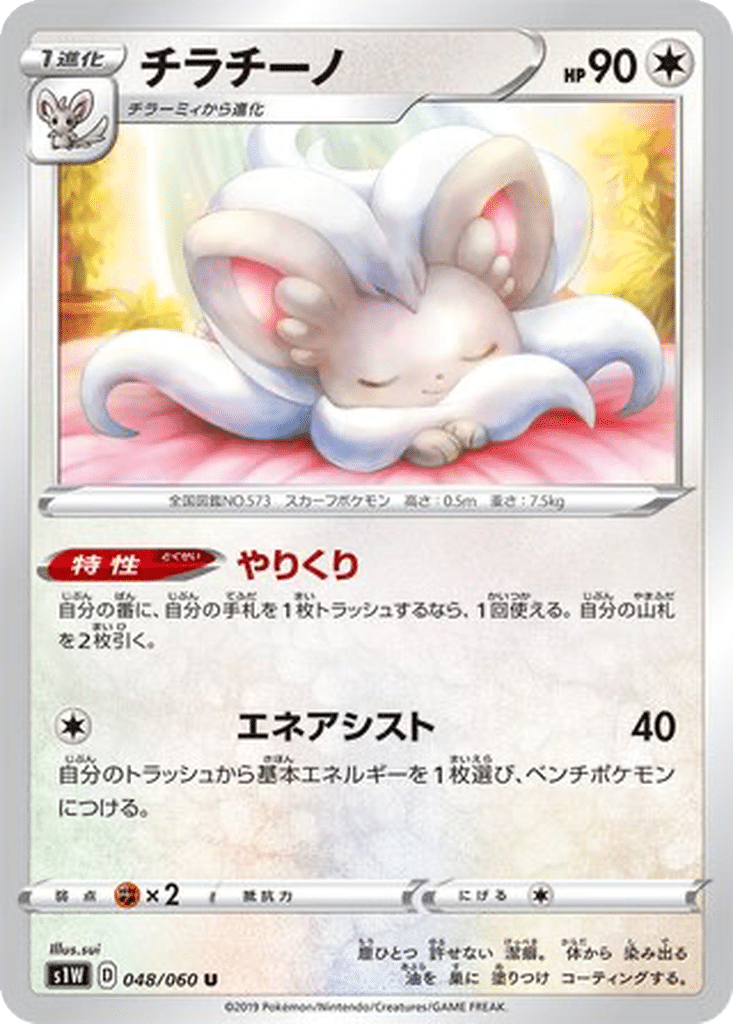 Pashmilla 048/060 - Sword (s1W)