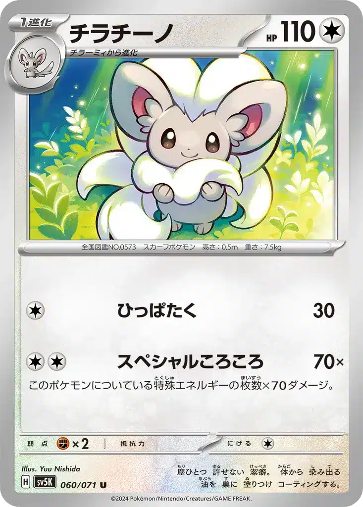 Pashmilla 060/071 - Wild Force (sv5K)