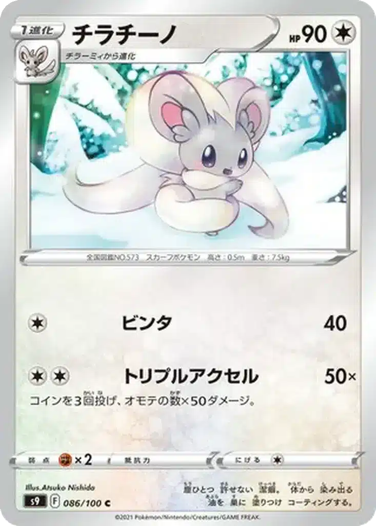 Pashmilla 086/100 - Star Birth (s9)