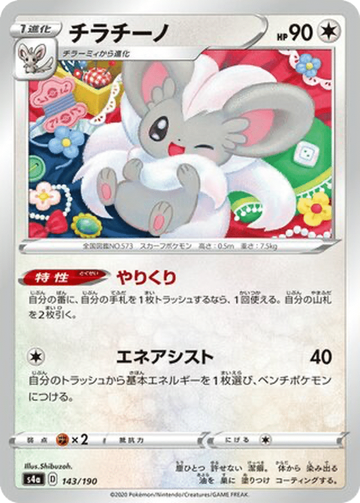 Pashmilla 143/190 - Shiny Star V (s4a)