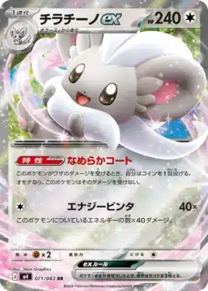 Pashmilla ex 071/083 - Ninja Spinner (m4)