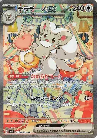 Pashmilla ex 117/083 - Ninja Spinner (m4)
