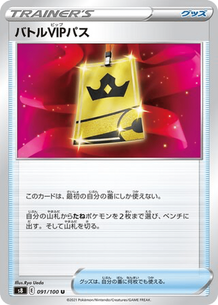 Passe VIP de Combat 091/100 - Fusion Arts (s8)