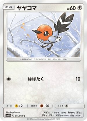 Passerouge 041/054 - Sky Legend (sm10b)