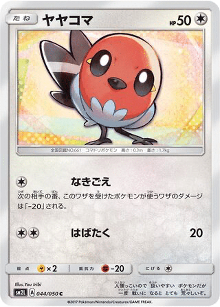 Passerouge 044/050 - Alolan Moonlight (sm2L)