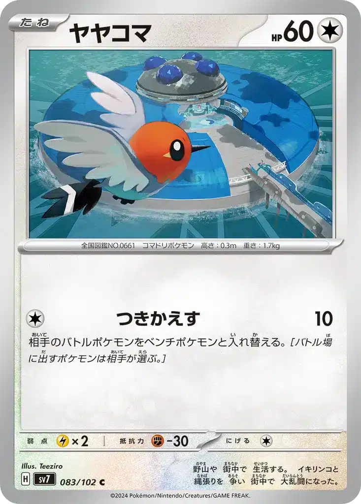 Passerouge 083/102 - Stellar Miracle (sv7)