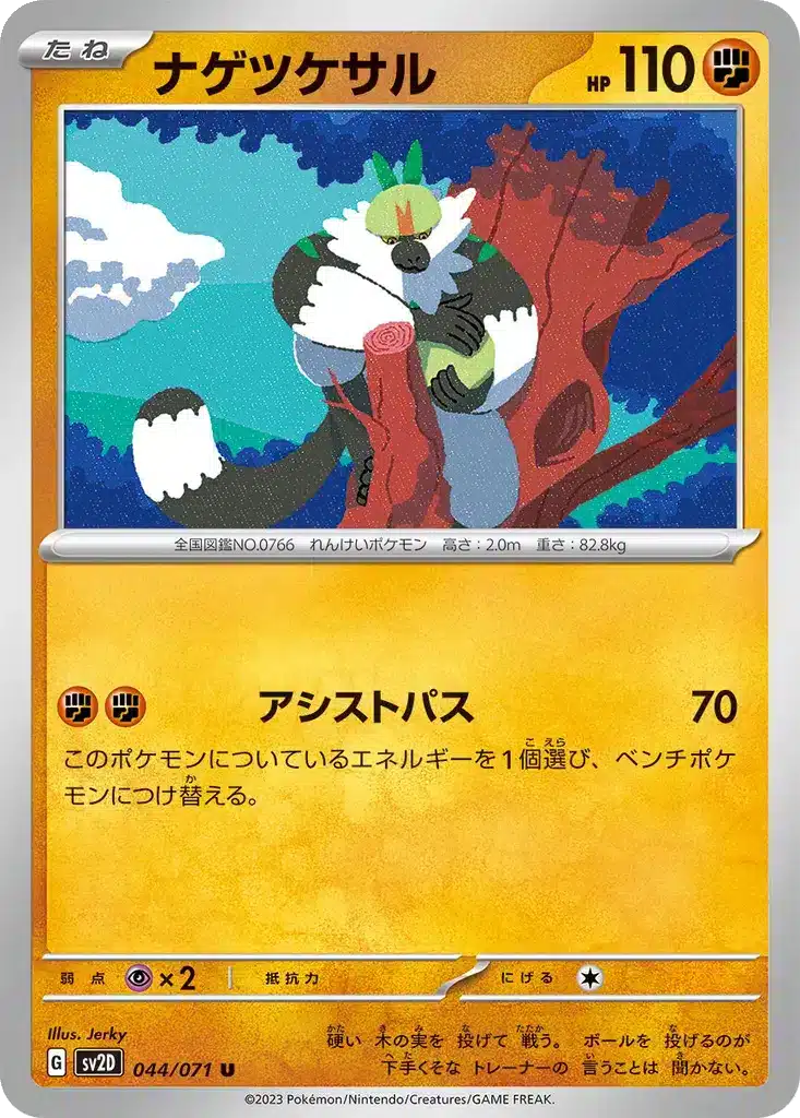 Passimian 044/071 - Clay Burst (sv2D)