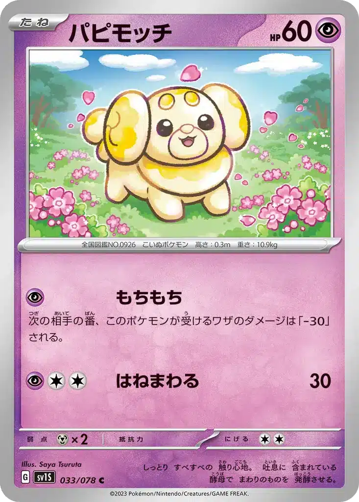 Pâtachiot 033/078 - Scarlet ex (sv1S)