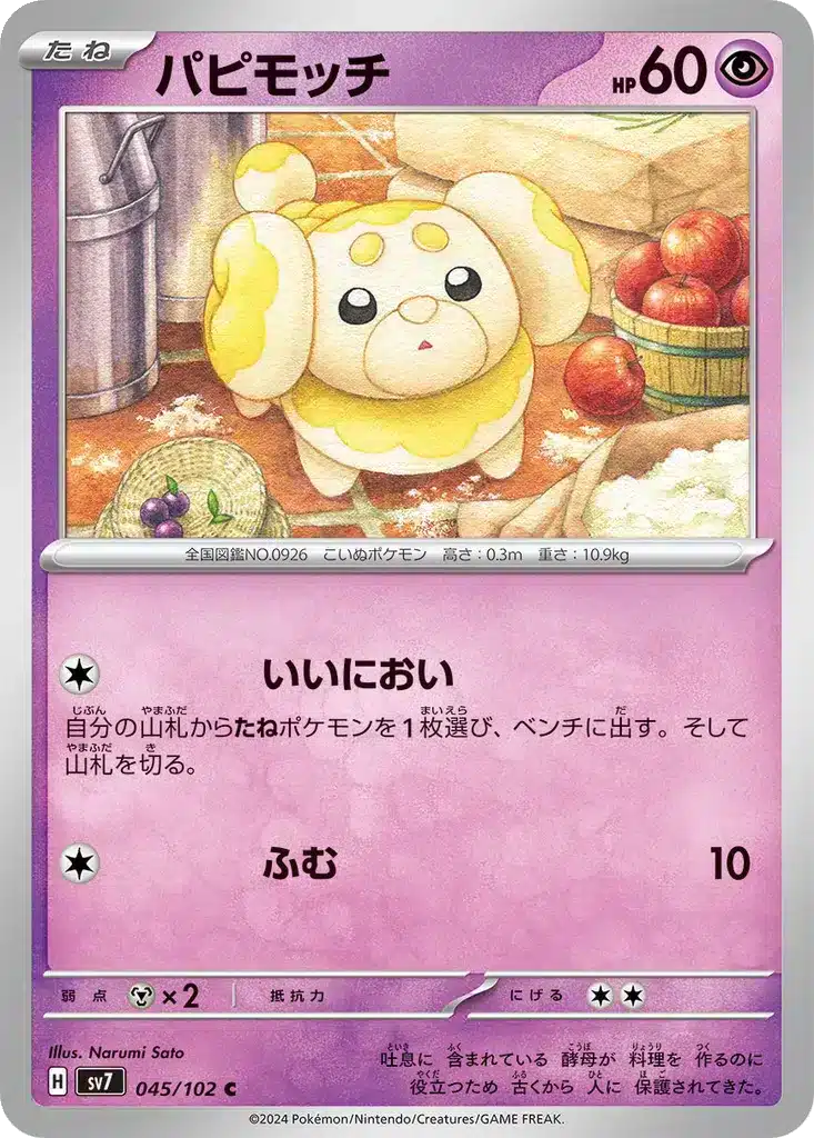 Pâtachiot 045/102 - Stellar Miracle (sv7)