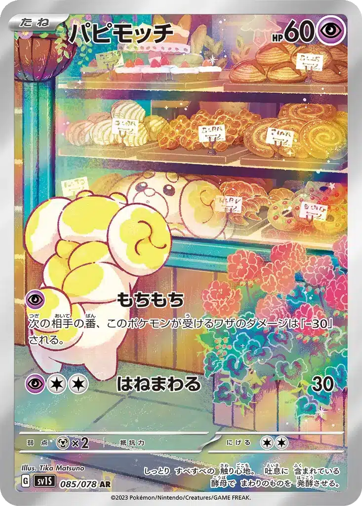 Pâtachiot 085/078 - Scarlet ex (sv1S)