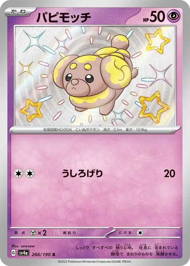 Patachiot 266/190 - Shiny Treasure ex (sv4a)