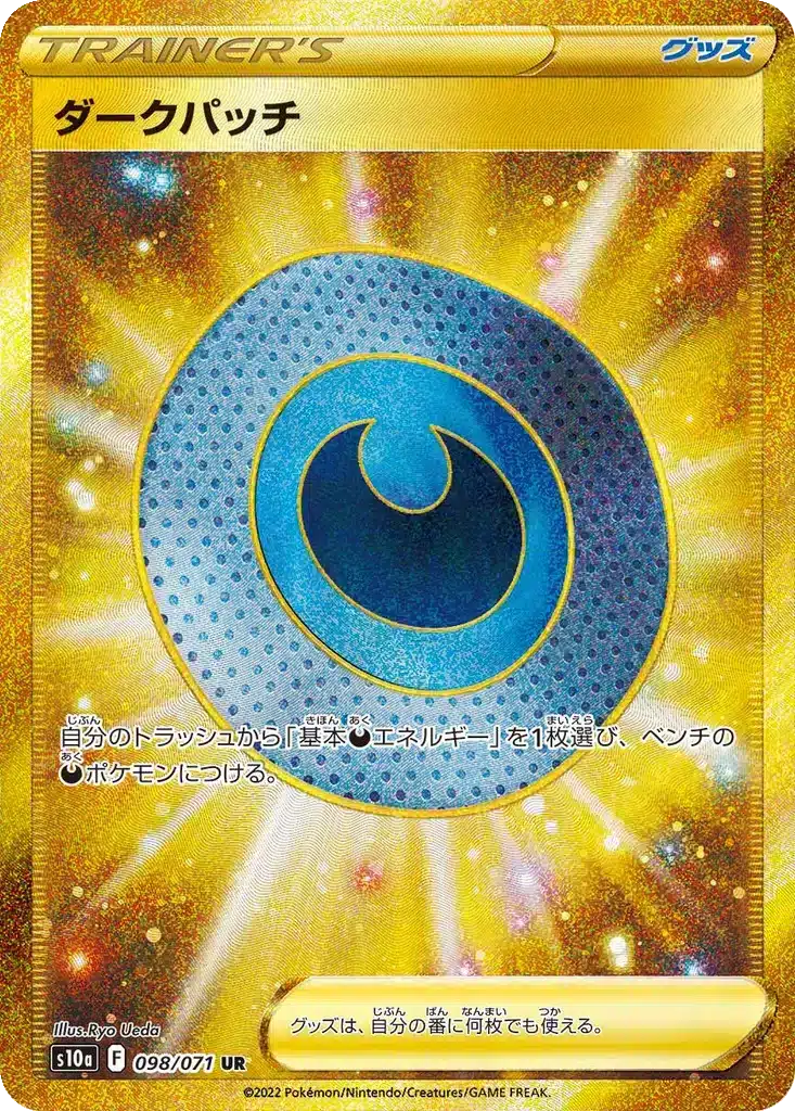 Patch Obscur 098/071 - Dark Phantasma (s10a)