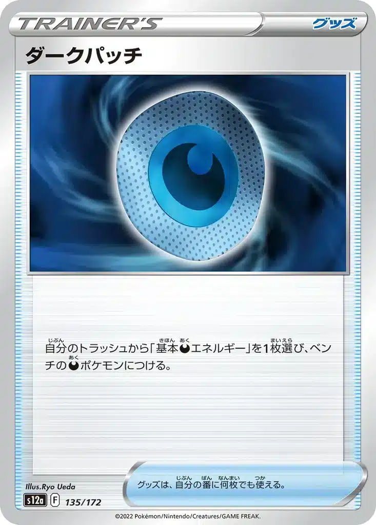 Patch Obscur 135/172 - VSTAR Universe (s12a)