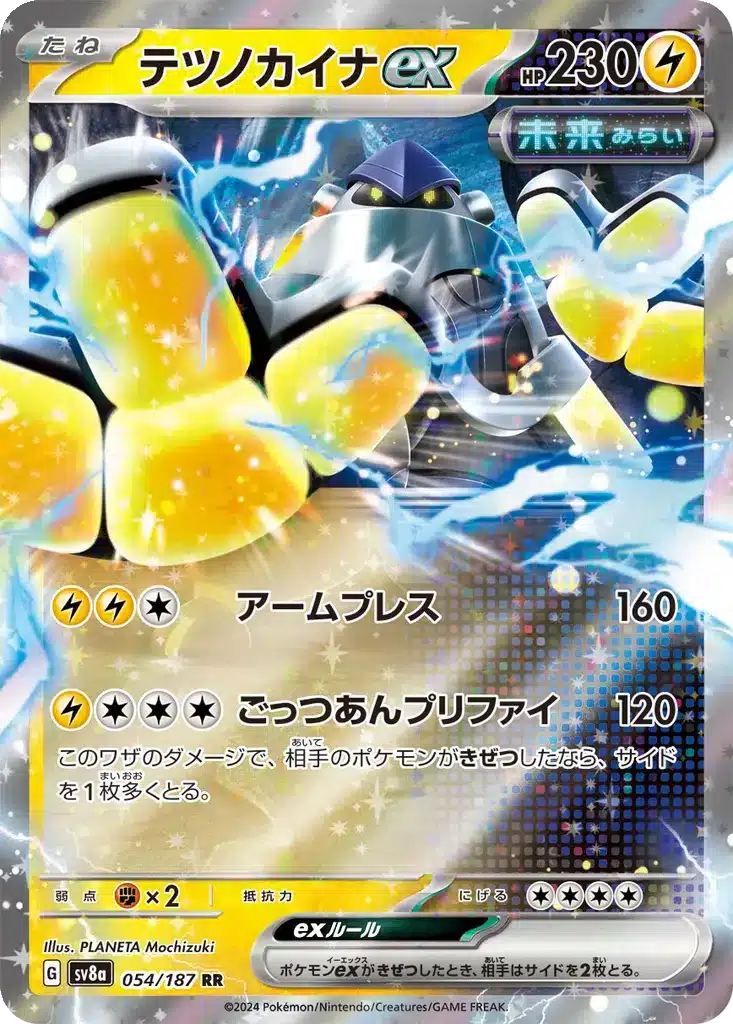 Paume-de-Fer ex 054/187 - Terastal Fest (sv8a)