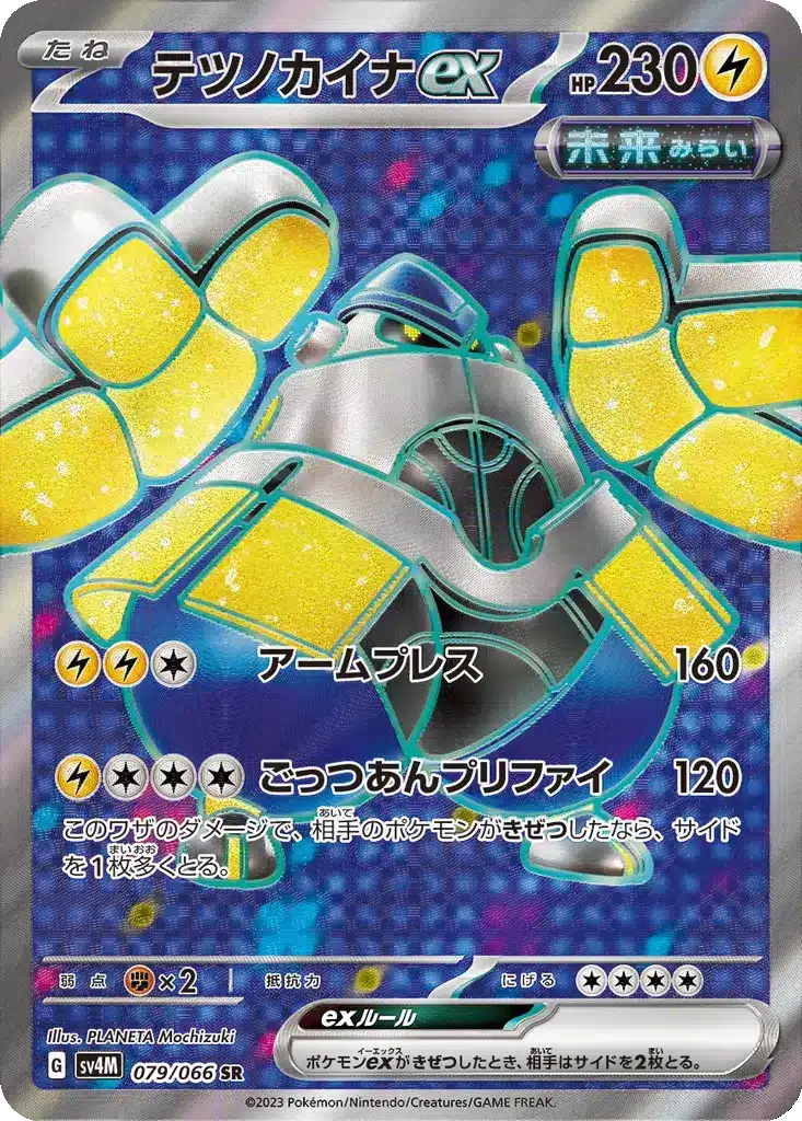Paume-de-Ferex 079/066 - Future Flash (sv4M)