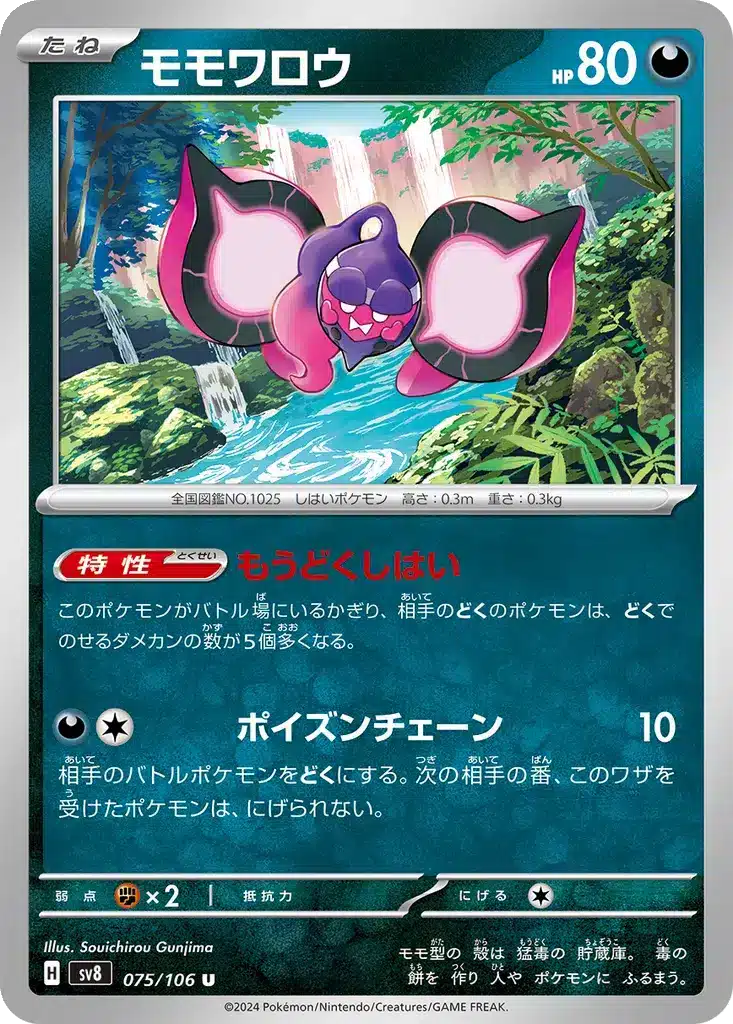 Péchaminus 075/106 - Super Electric Breaker (sv8)