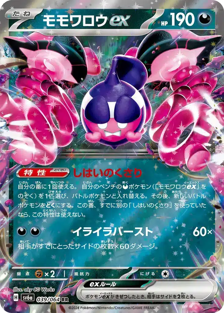 Péchaminus ex 039/064 - Night Wanderer (sv6a)